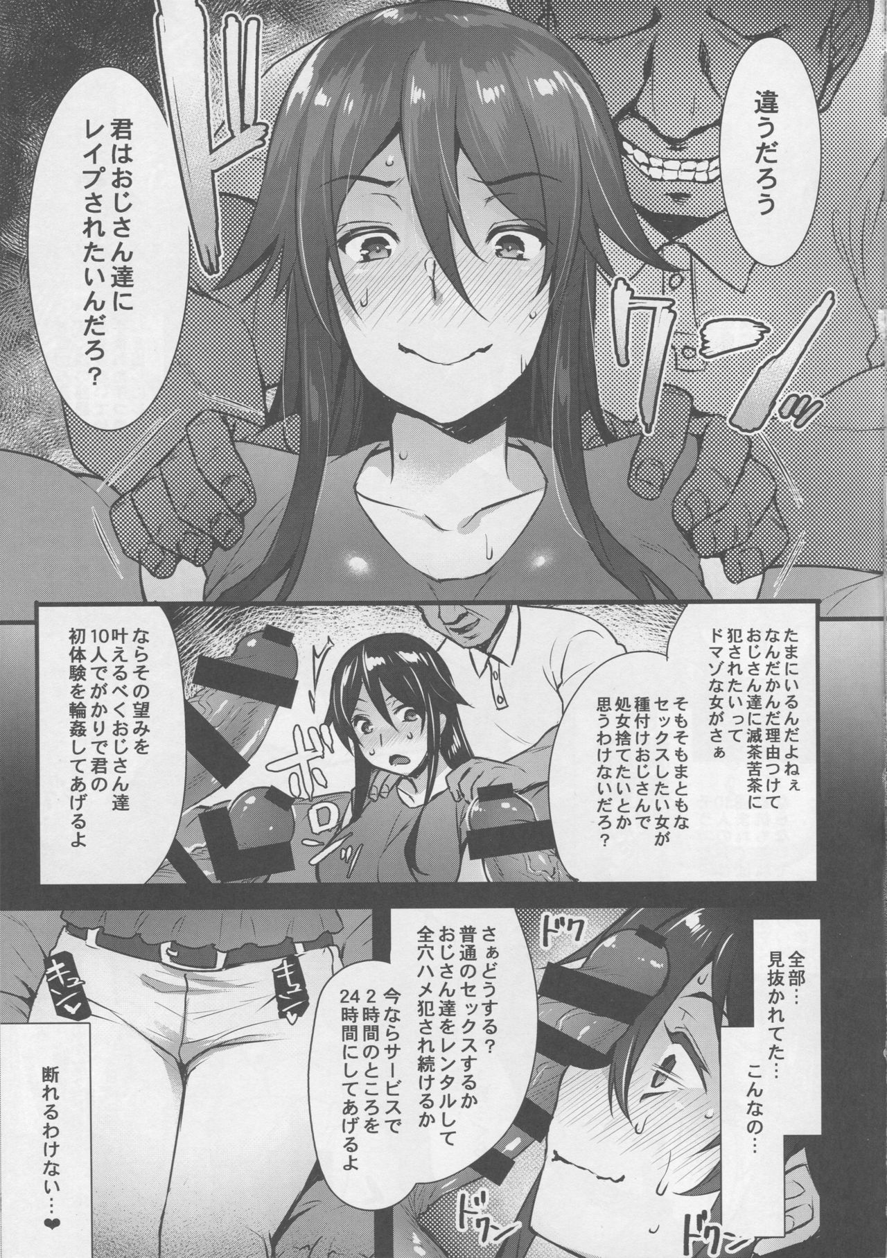 Rental Tanetsuke Oji-san ~27-sai Shojo ga Tanetsuke Oji-san 10-nin ni Hameraremashita~ page 6 full