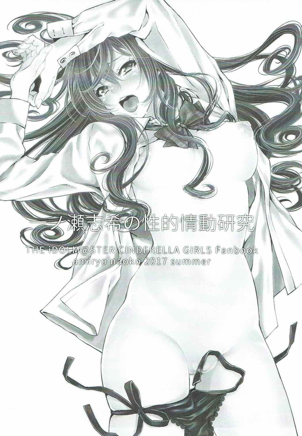 Ichinose Shiki no Seitekijoudou Kenkyuu page 2 full