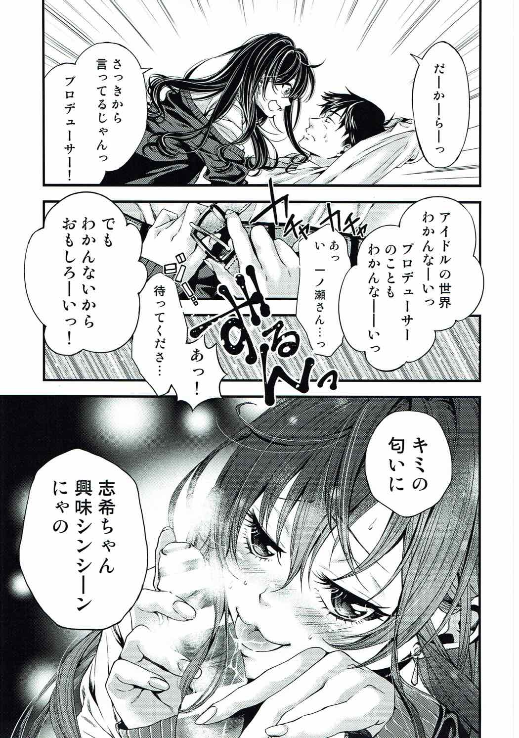 Ichinose Shiki no Seitekijoudou Kenkyuu page 6 full