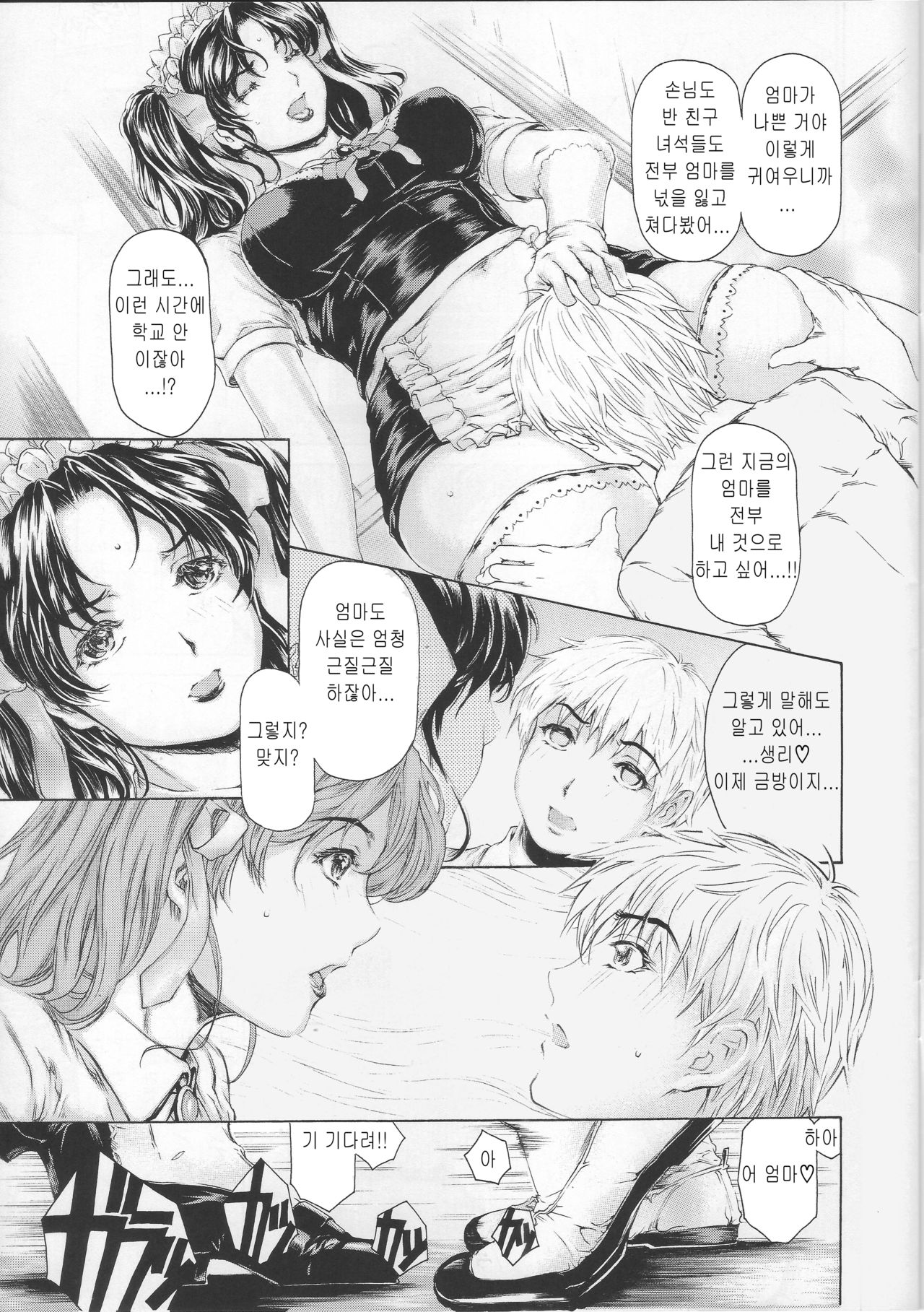 9-Ji Kara 5-ji Made no Koibito Dai Hachi wa ~Nine to Five Lover~ page 11 full