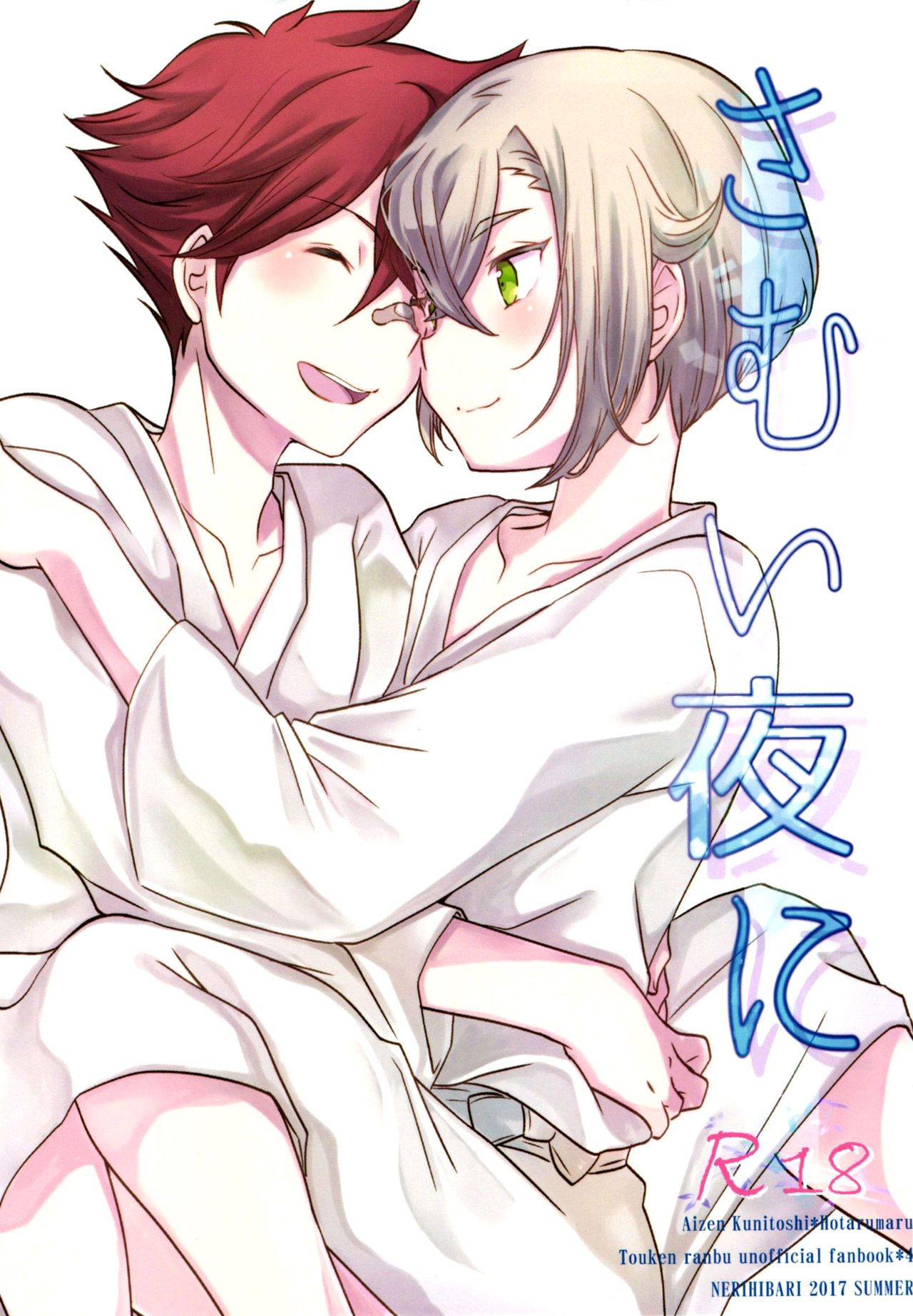 Samui Yoru ni page 1 full