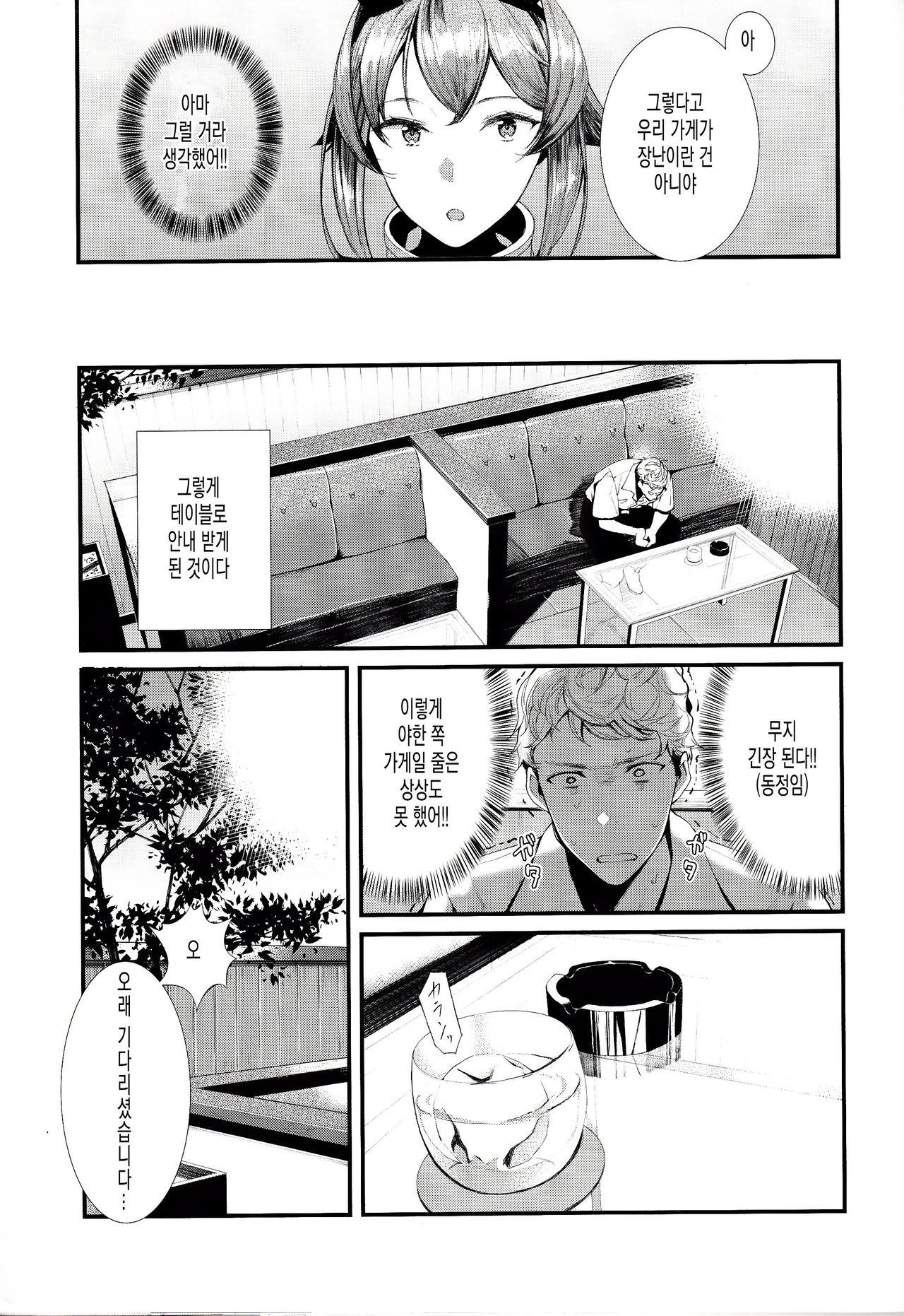 Yokosuka Sexy Club Chinjufu | 요코스카 섹시 캬바 진수부 page 10 full