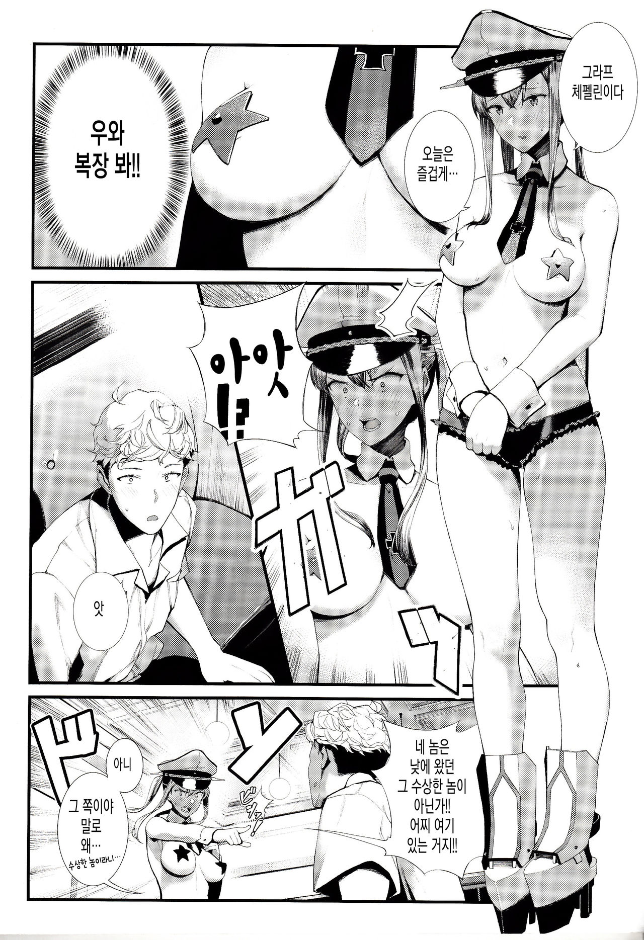 Yokosuka Sexy Club Chinjufu | 요코스카 섹시 캬바 진수부 page 11 full