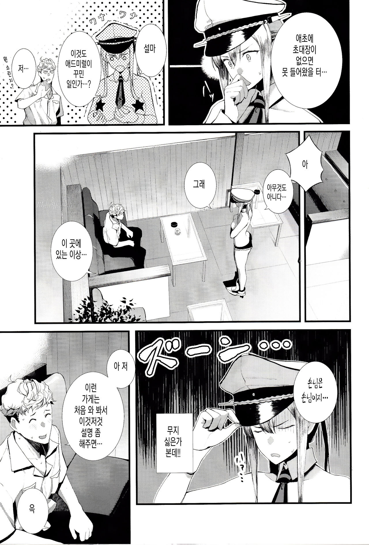 Yokosuka Sexy Club Chinjufu | 요코스카 섹시 캬바 진수부 page 12 full