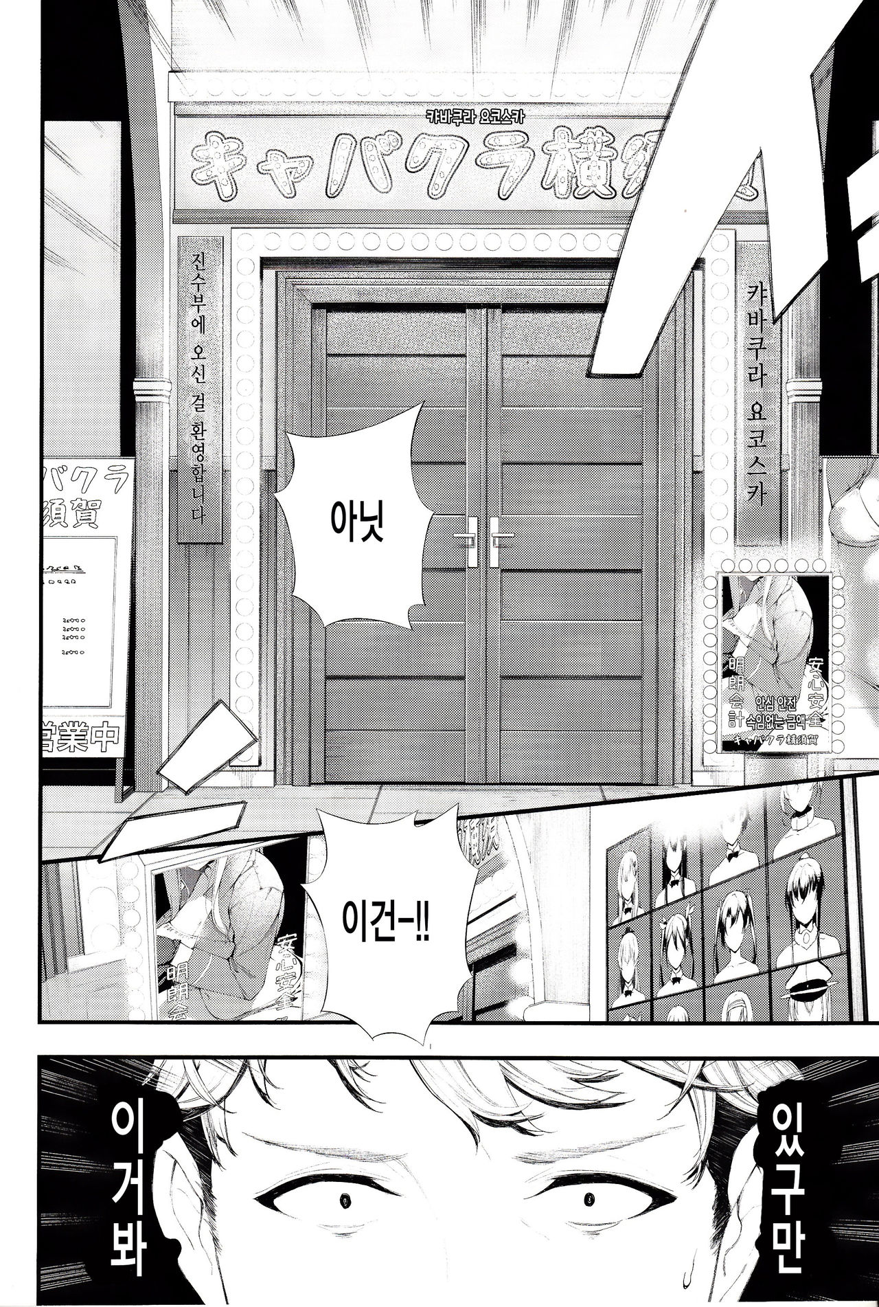 Yokosuka Sexy Club Chinjufu | 요코스카 섹시 캬바 진수부 page 5 full