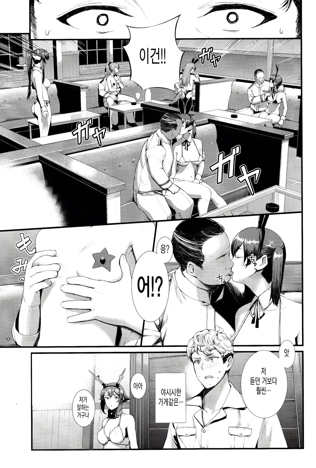 Yokosuka Sexy Club Chinjufu | 요코스카 섹시 캬바 진수부 page 8 full