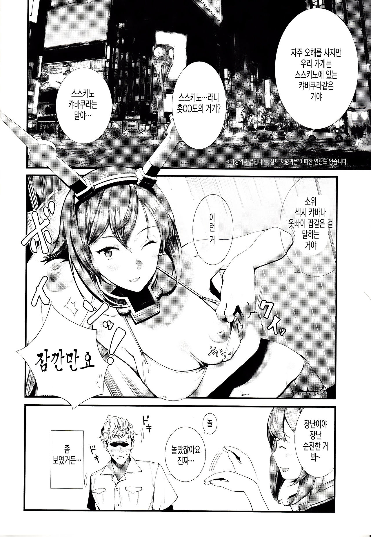 Yokosuka Sexy Club Chinjufu | 요코스카 섹시 캬바 진수부 page 9 full