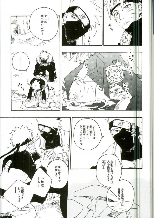Libido no Sasoi page 11 full