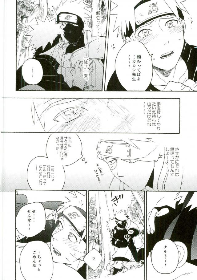 Libido no Sasoi page 12 full