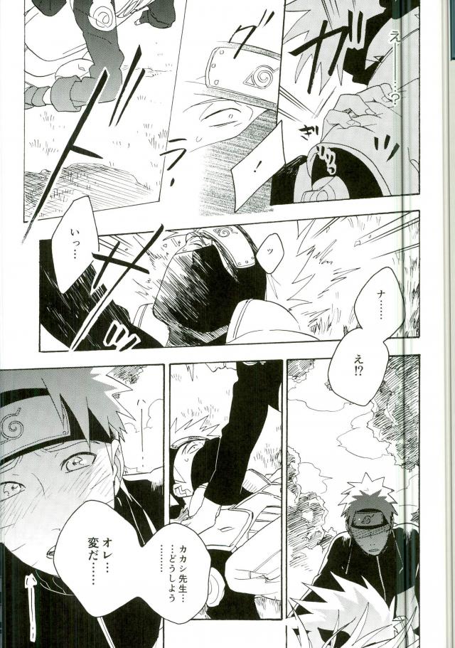Libido no Sasoi page 7 full