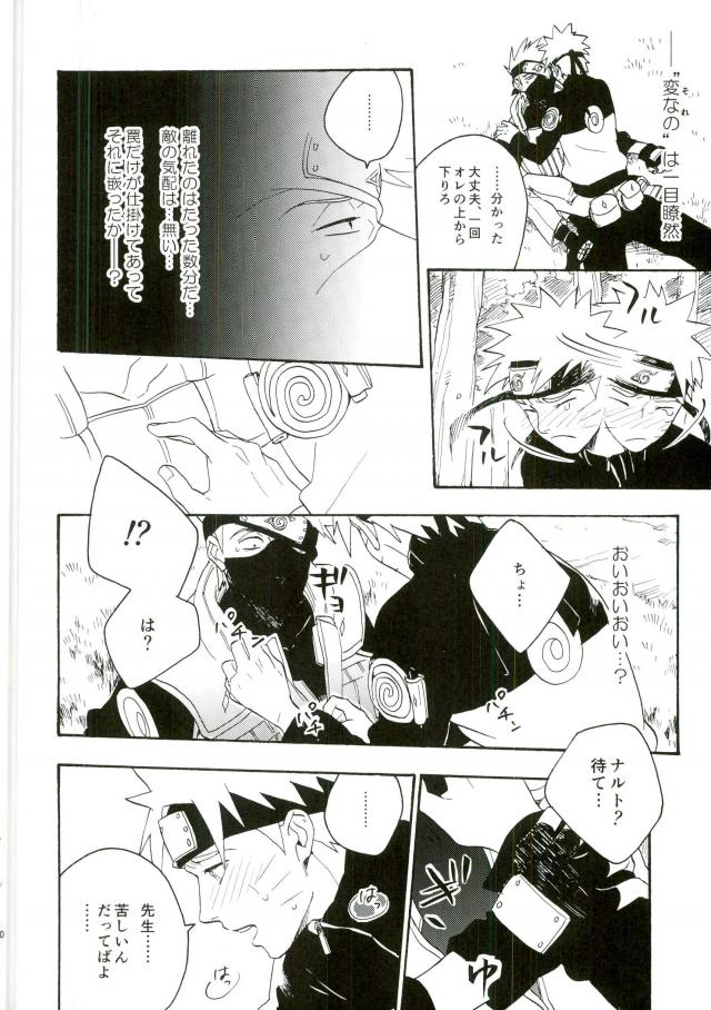 Libido no Sasoi page 8 full