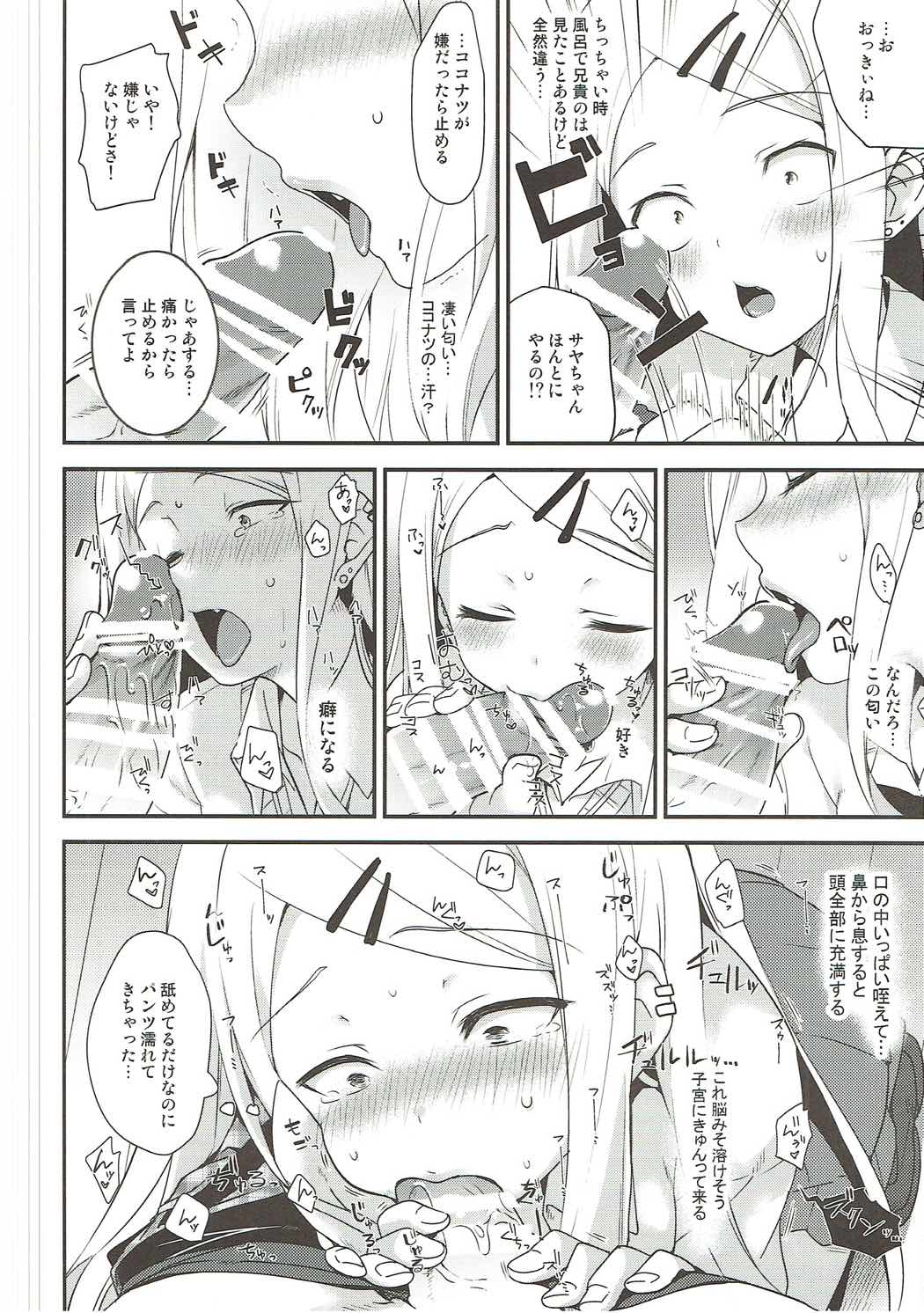 Gyuunyuu Girai Dagashi Kashi Suki na Hito no wa Nomechau no page 11 full