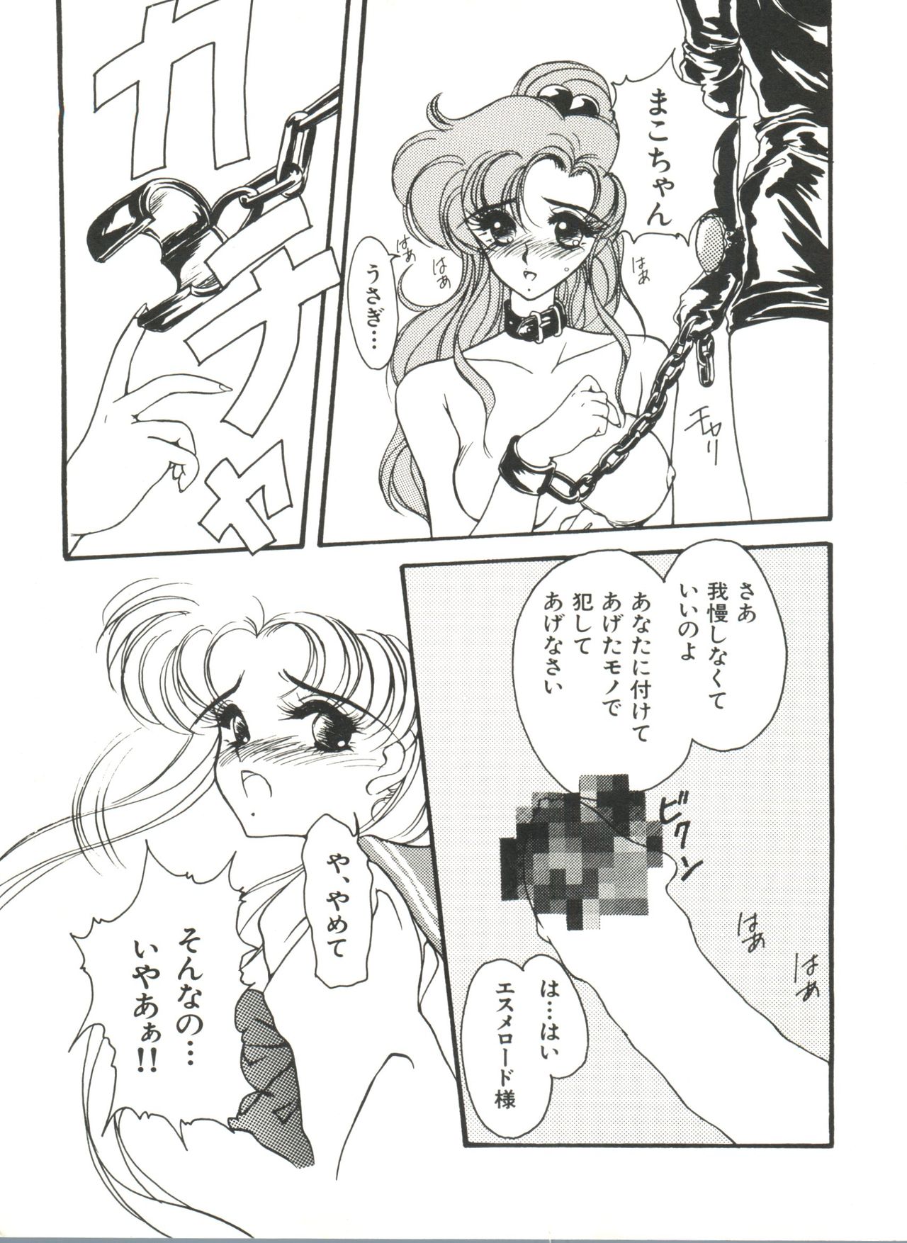 Bishoujo Doujinshi Anthology 5 - Moon Paradise 3 Tsuki no Rakuen page 11 full