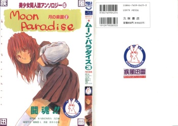 [Anthology] Bishoujo Doujinshi Anthology 5 - Moon Paradise 3 Tsuki no Rakuen (Bishoujo Senshi Sailor Moon) cover