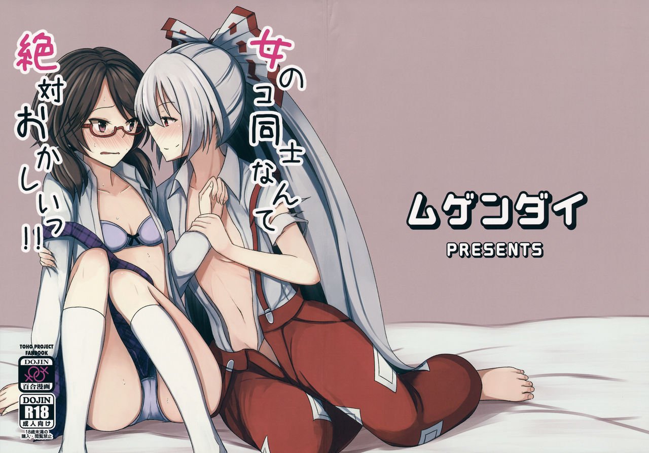 Onnanoko Doushi nante Zettai Okashii!! | It's Absolutely Weird When It's Between Women page 1 full