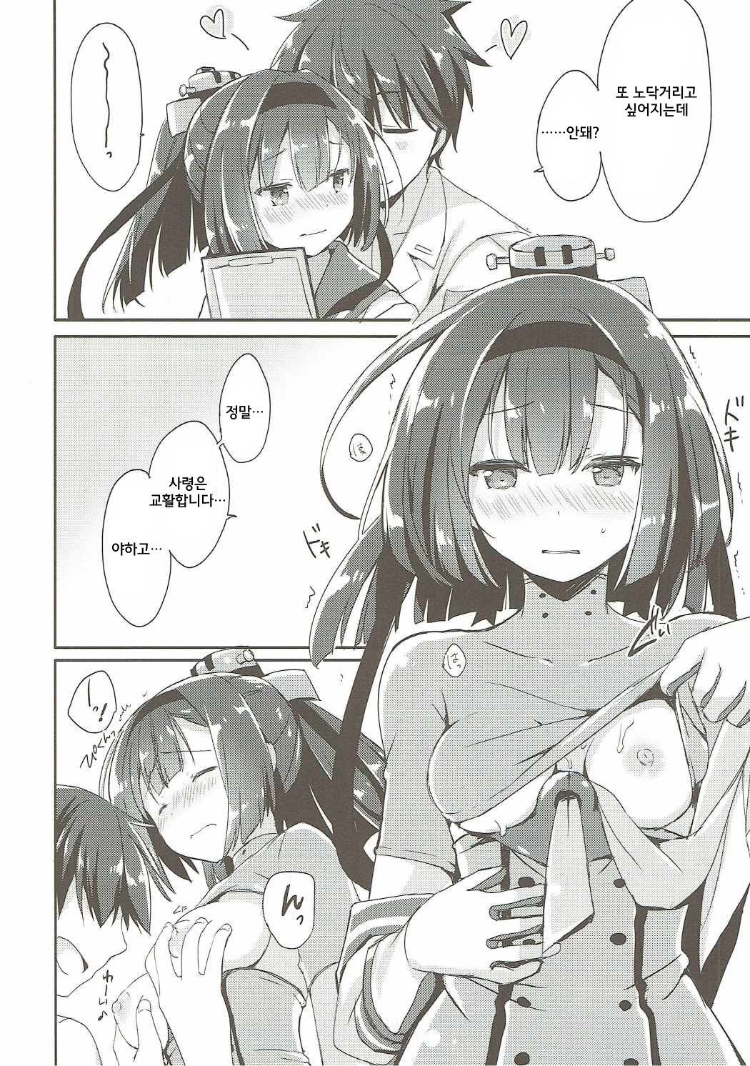Shirei, Akizuki wa Daijoubu desu | 사령, 아키즈키는 괜찮아요 page 10 full