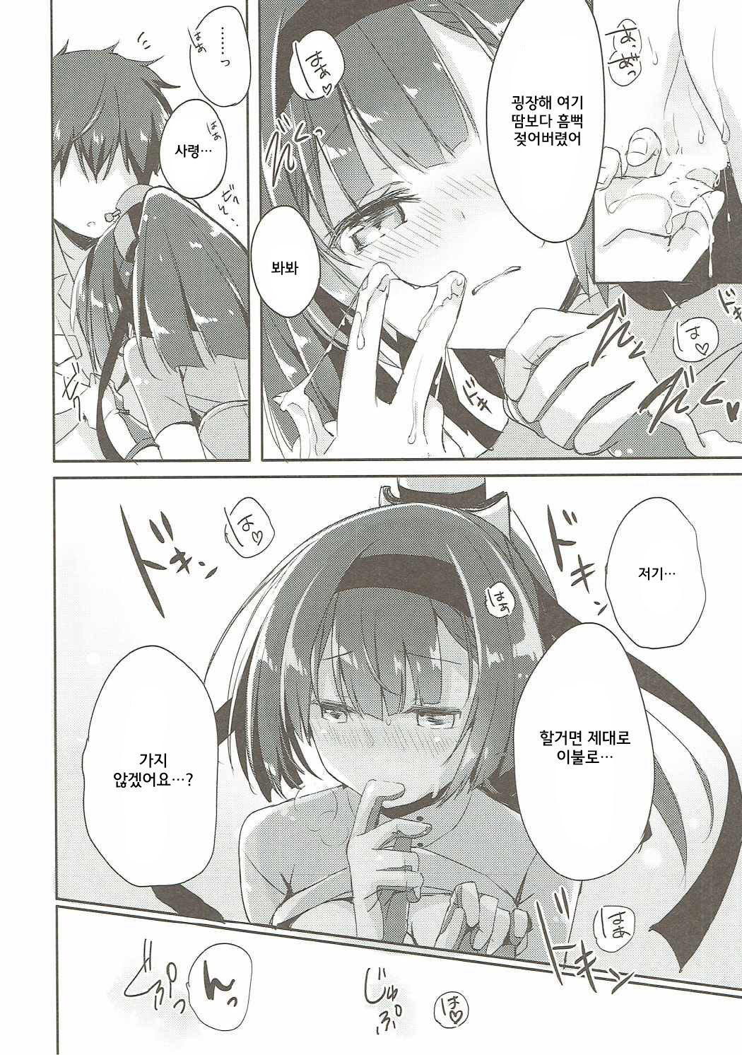 Shirei, Akizuki wa Daijoubu desu | 사령, 아키즈키는 괜찮아요 page 12 full