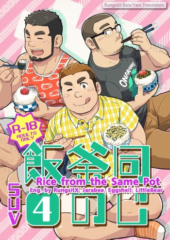 (C86) [SUVWAVE (SUV)] Onaji Kama no Meshi 4 | Rice from the Same Pot 4 [English] cover