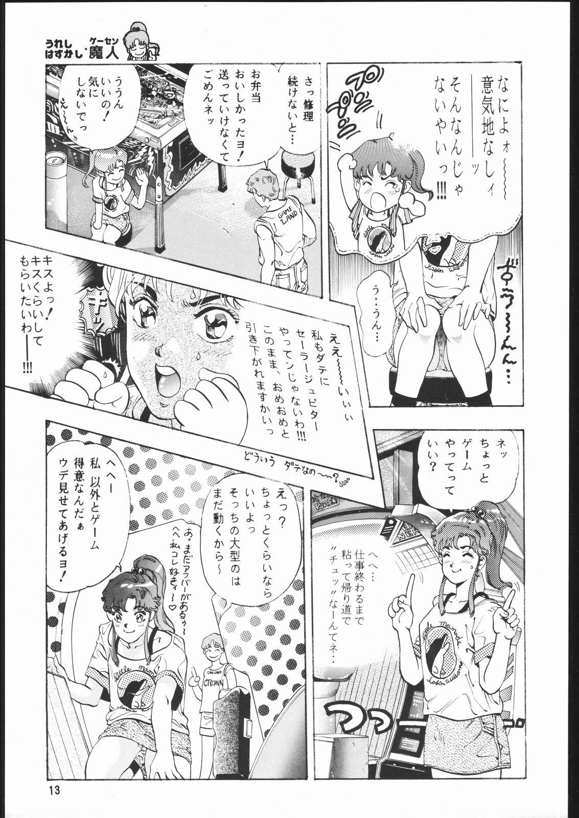 Gekka no Kishi page 12 full