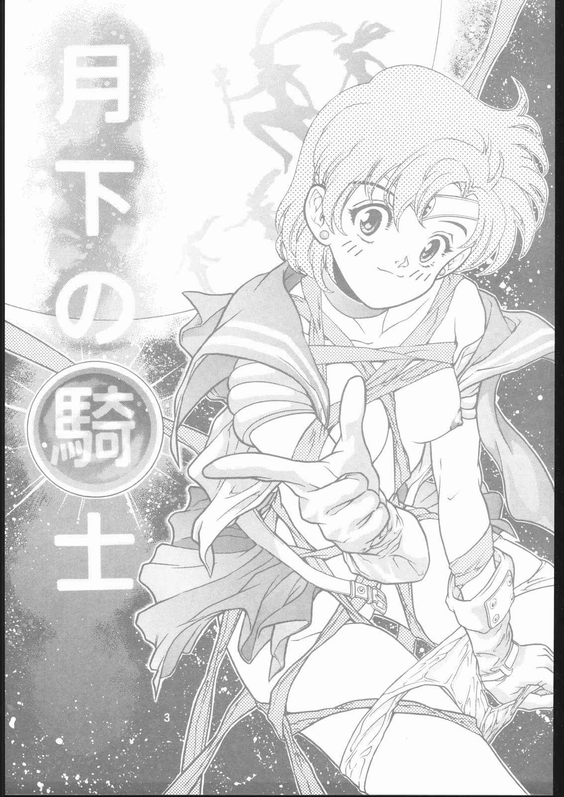 Gekka no Kishi page 2 full