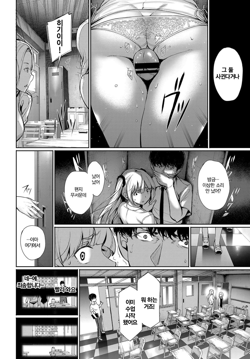 Kinkyori Chuui Yohou | 근거리 주의예보 page 10 full