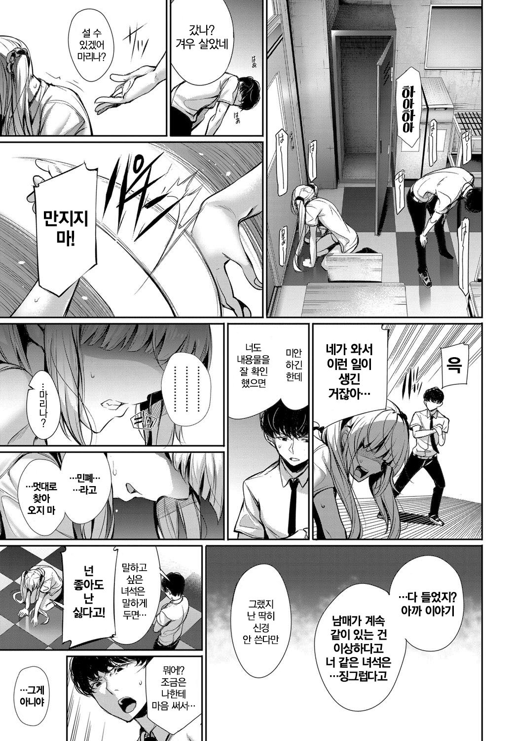 Kinkyori Chuui Yohou | 근거리 주의예보 page 11 full