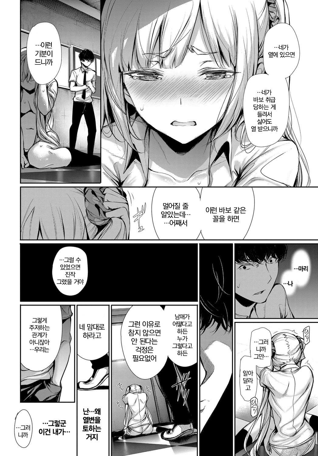Kinkyori Chuui Yohou | 근거리 주의예보 page 12 full
