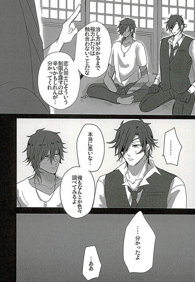 Sawatte Kowashite page 10 full
