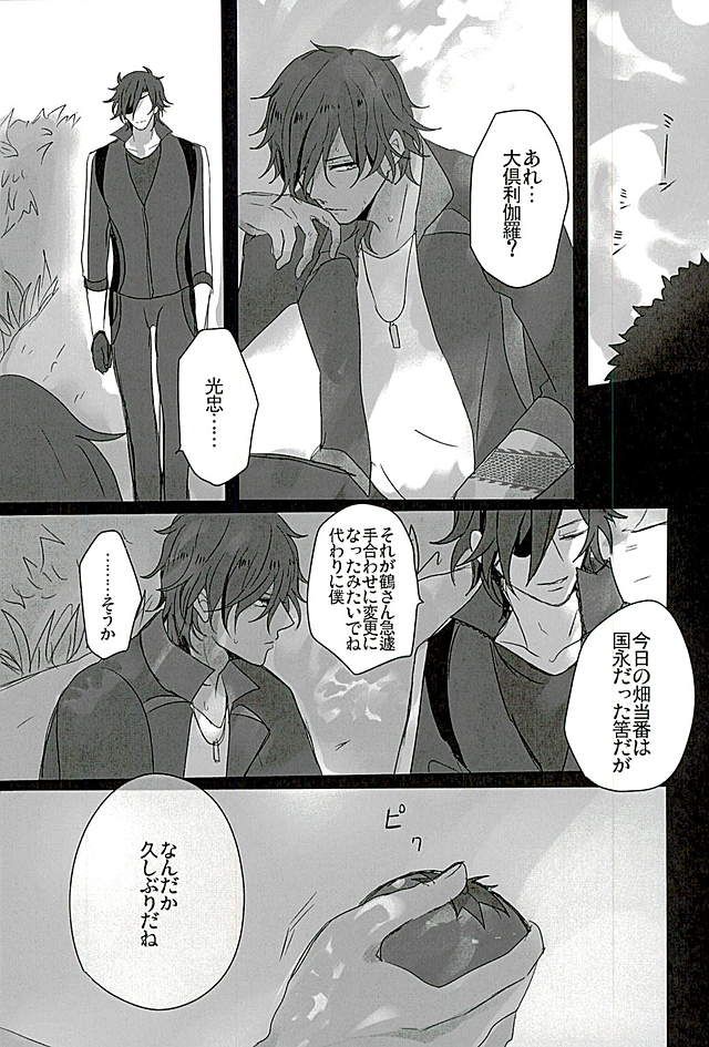 Sawatte Kowashite page 11 full