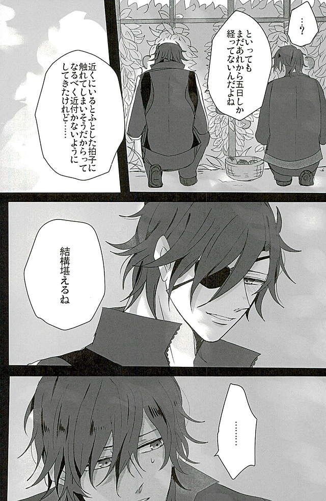 Sawatte Kowashite page 12 full
