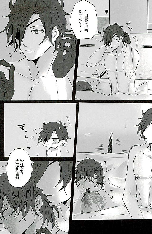 Sawatte Kowashite page 4 full