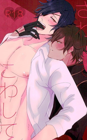(Ryuu ni Yomeirase Sourae 3) [Enbunoomede! (Sol)] Sawatte Kowashite (Touken Ranbu) cover