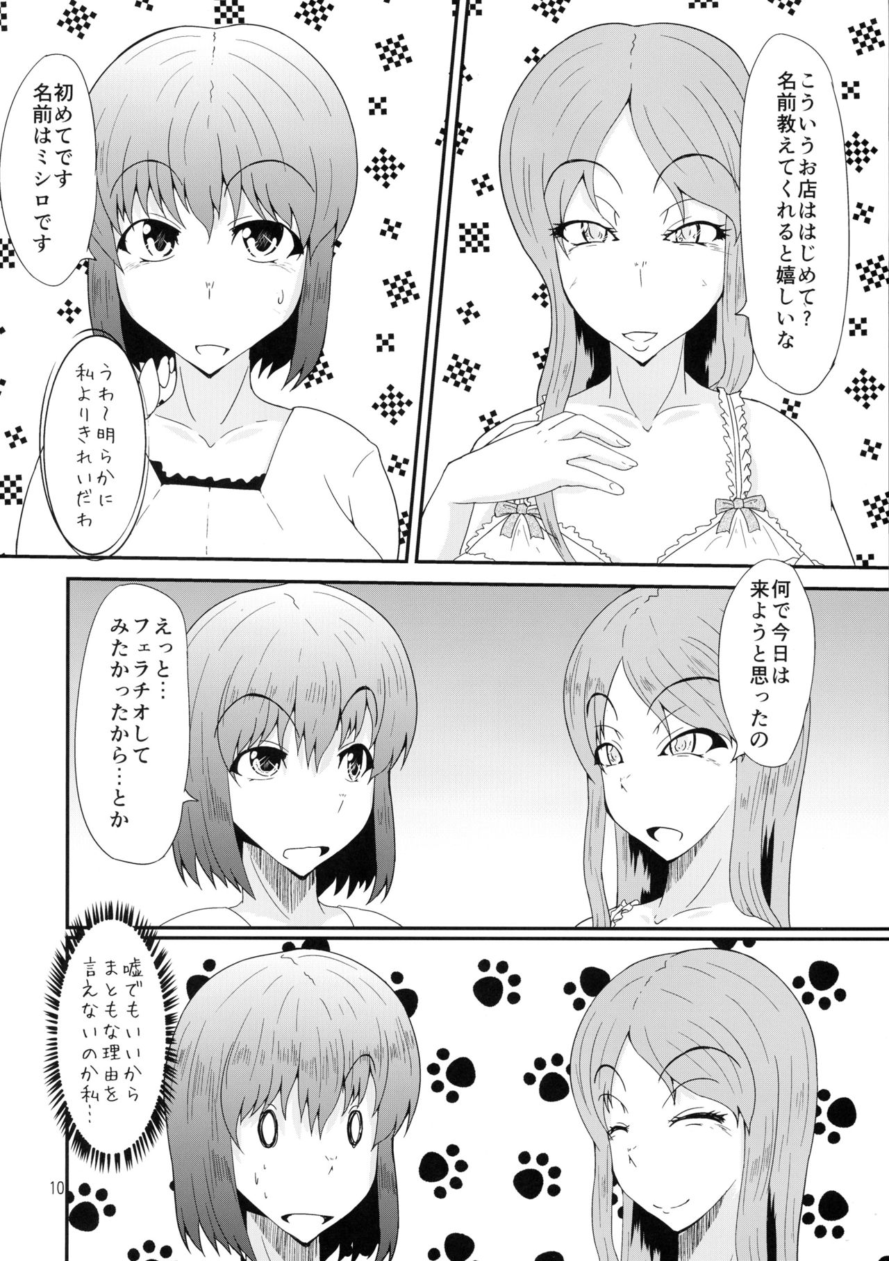 Futanari no Watashi ga NH Health ni Itte Mita Hanashi page 10 full