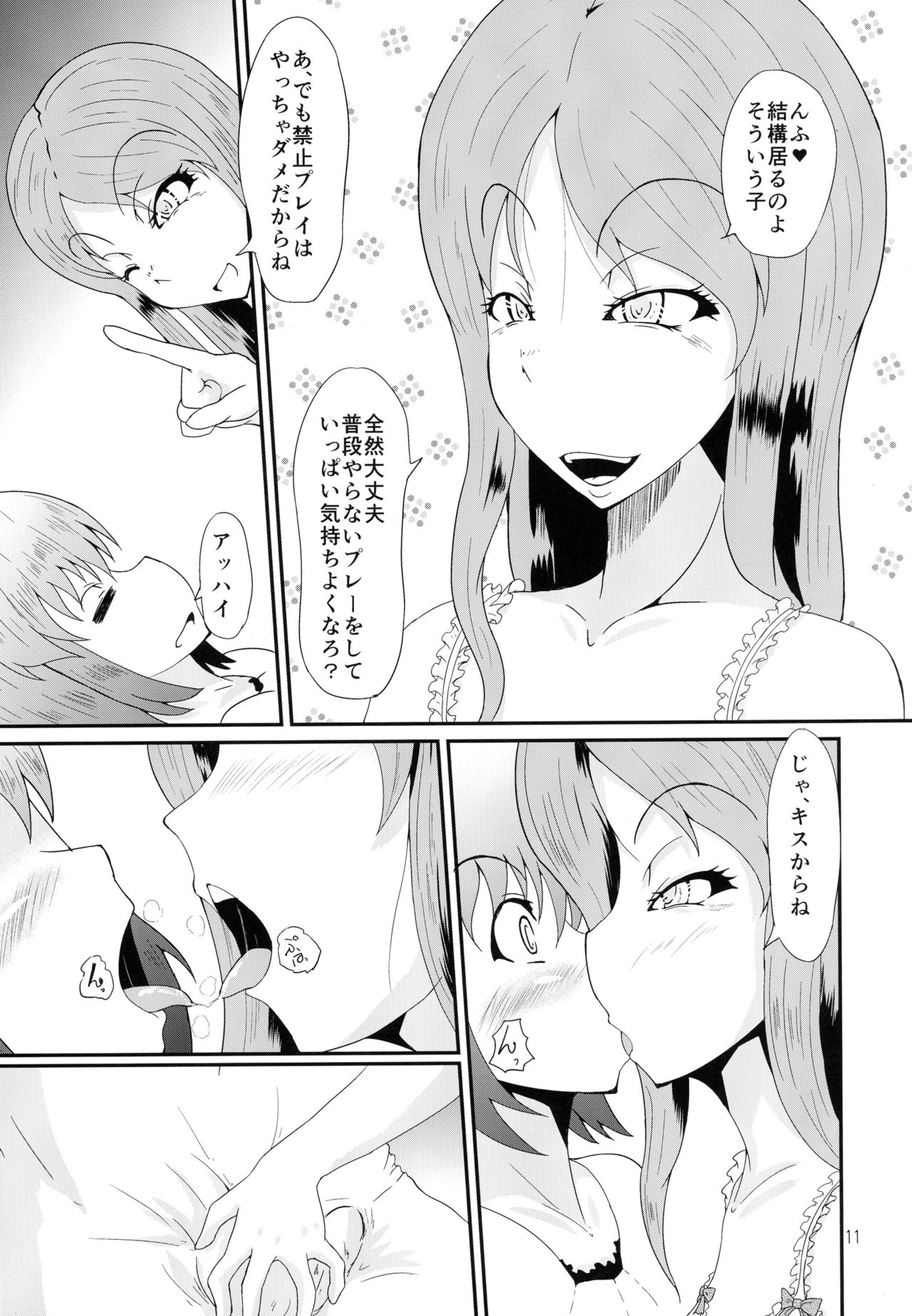 Futanari no Watashi ga NH Health ni Itte Mita Hanashi page 11 full