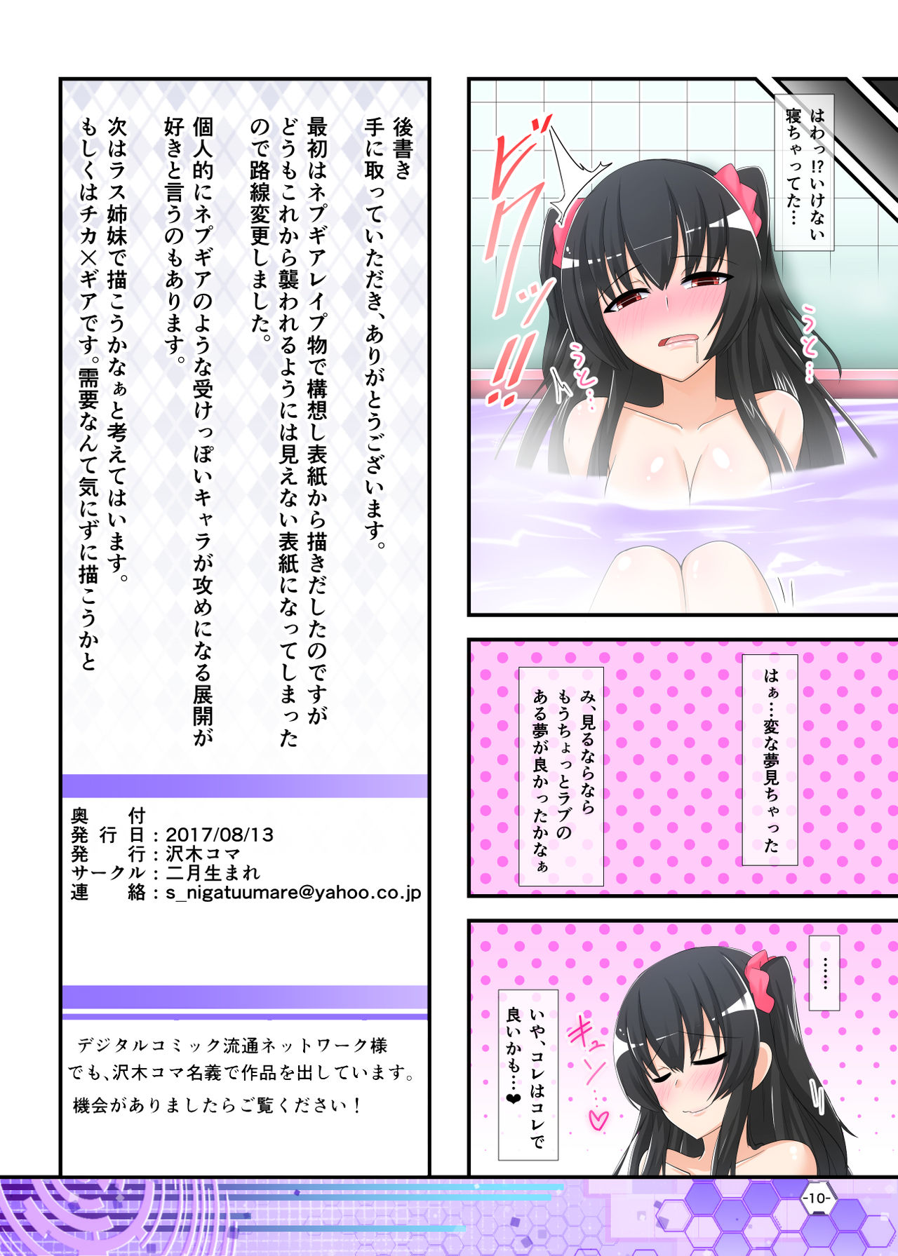 Watashi ga Nugeba Onee-chan o Hanashite kurerun desu ne? + Kako Copybon page 10 full