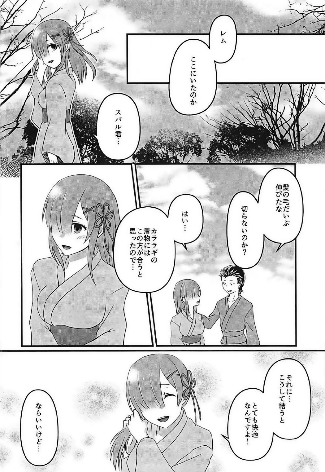 Koko de wa Nai Dokoka e page 11 full