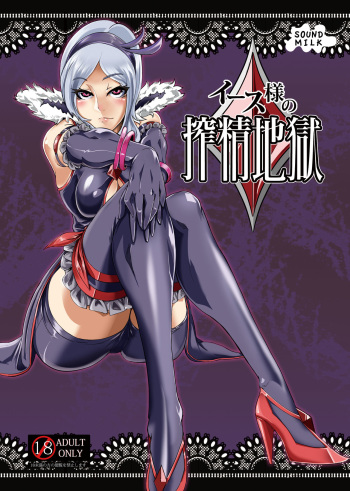 [SOUND MILK (Otochichi)] Eas-sama no Sakusei Jigoku (Fresh Precure!) [Digital] cover
