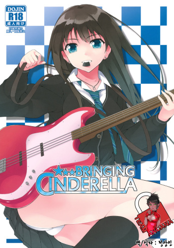 (C82) [waterwheel (Shirota Dai)] BRINGING CINDERELLA (THE IDOLM@STER CINDERELLA GIRLS) [Korean] cover