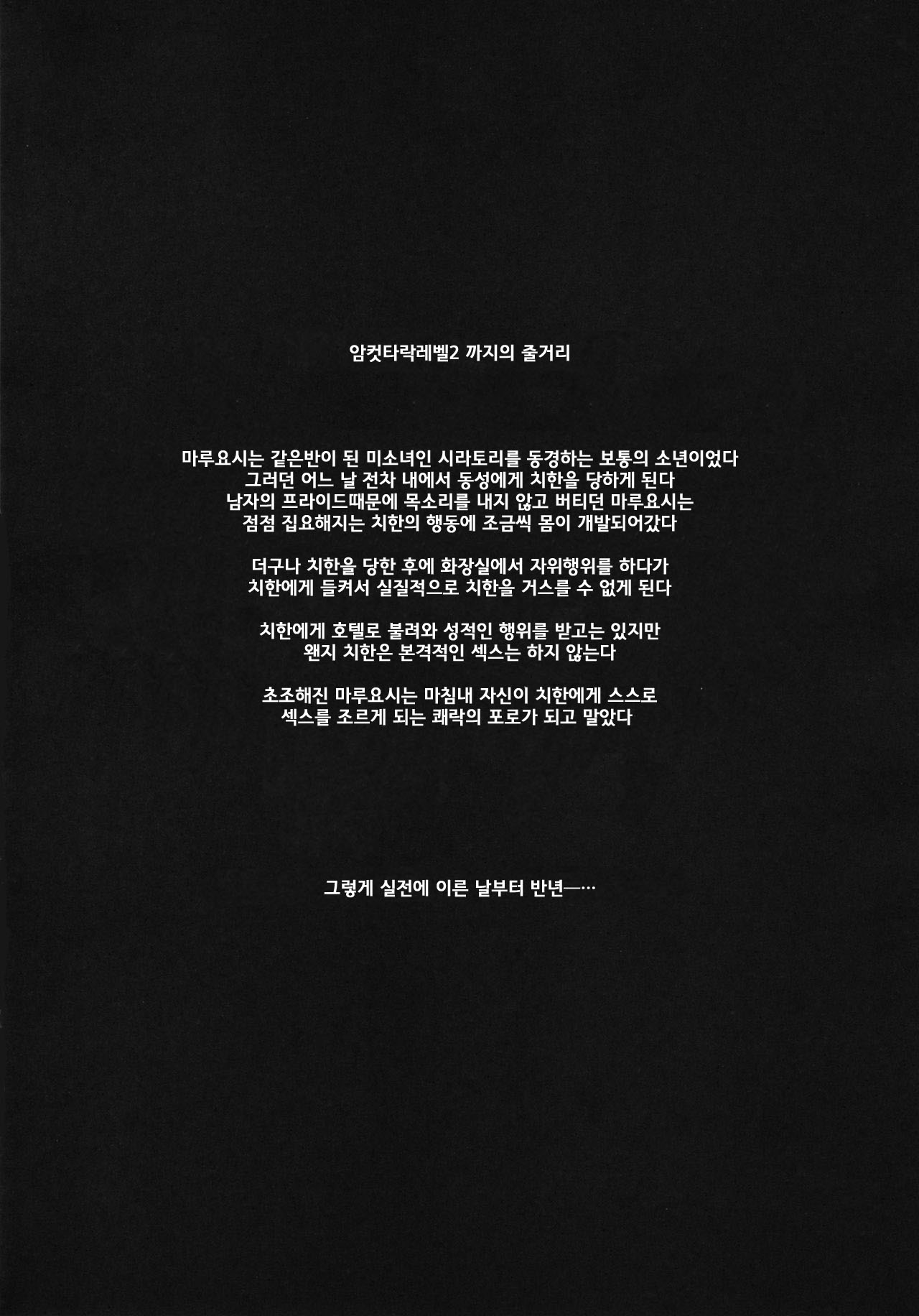 Mesu Ochi Level Lv.3 | 암컷 타락 레벨 Lv.3 page 3 full