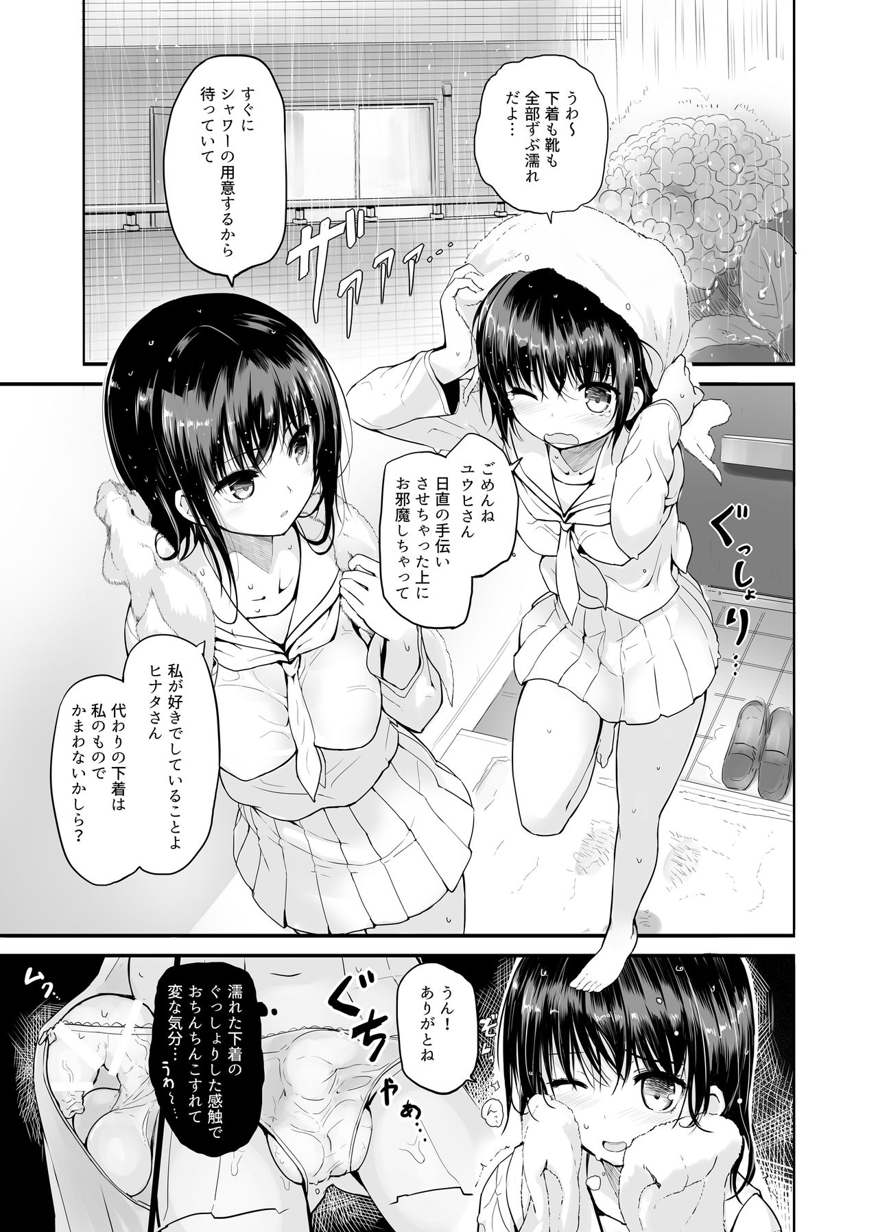 Futanari Rainy Day page 3 full