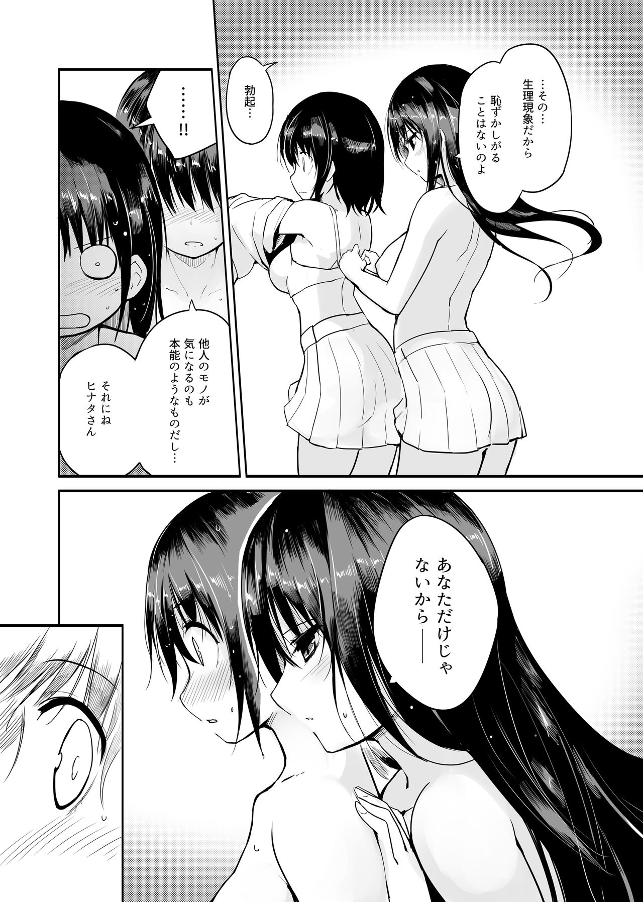 Futanari Rainy Day page 9 full