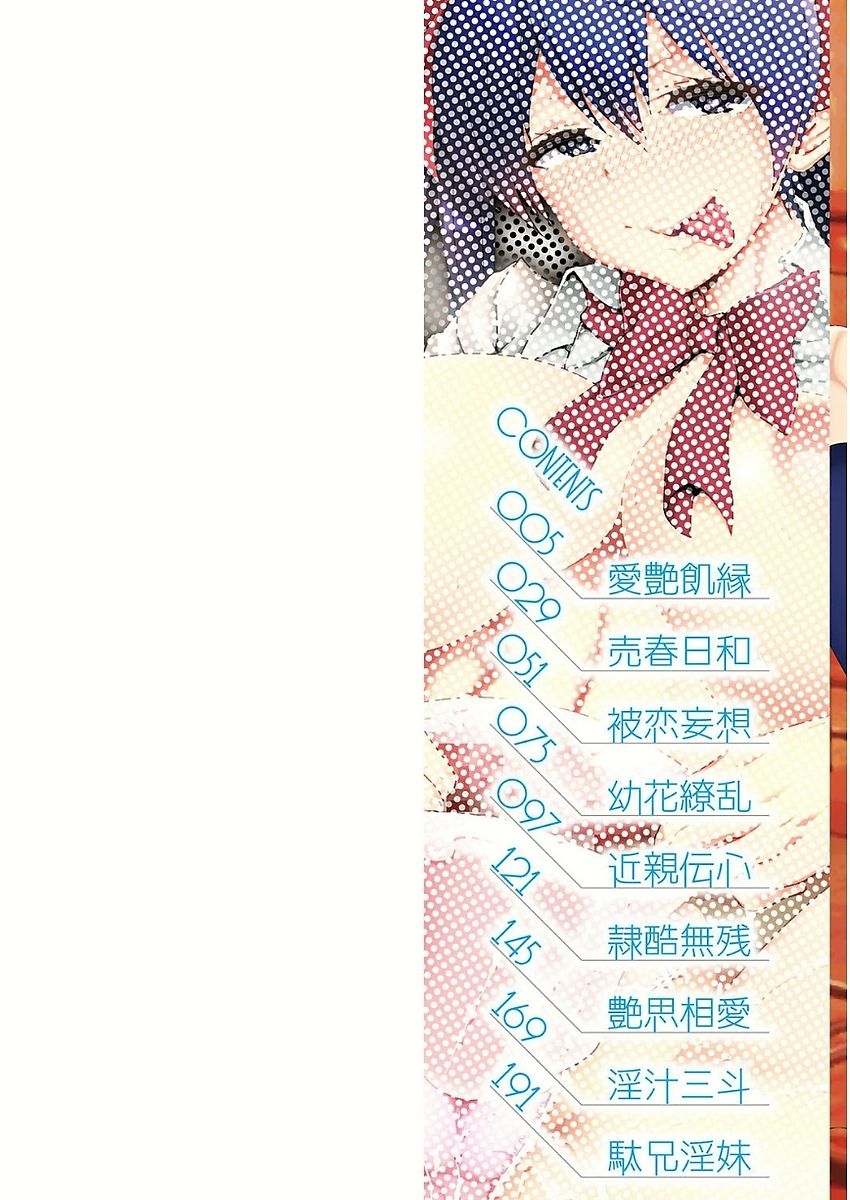 Ama S NamaIki Toro Chitsu Koubi page 2 full