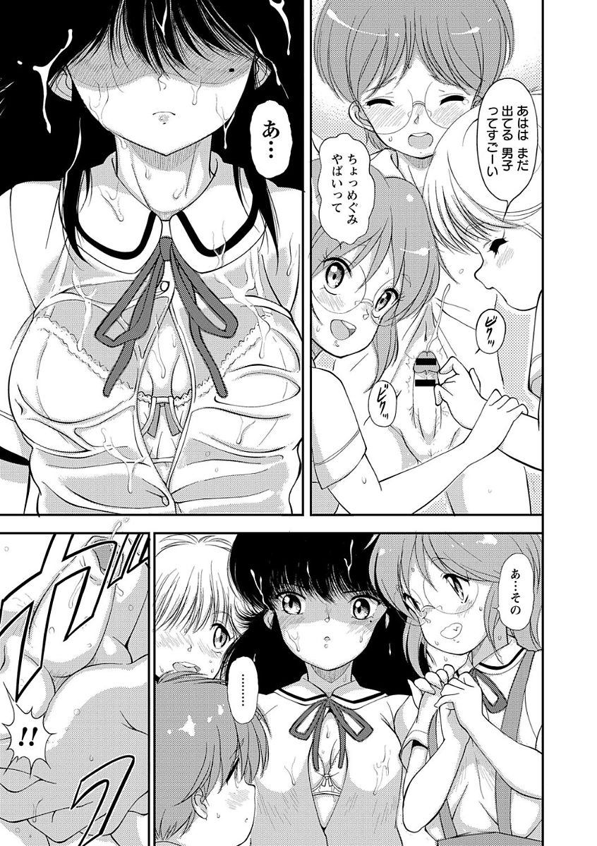 Do S Joshi ga Zettai ni Sex de Gyakuten Sarenai Sekai Vol. 1 page 11 full