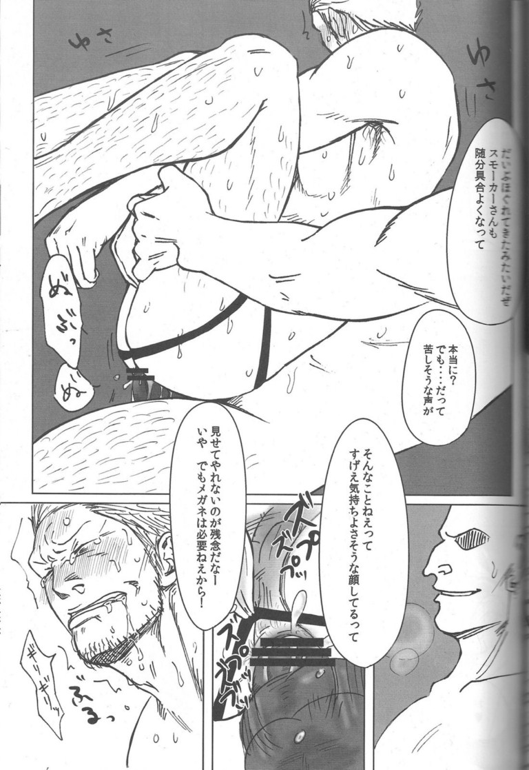 Kemuri Rinkan ~Sin G-5~ page 12 full