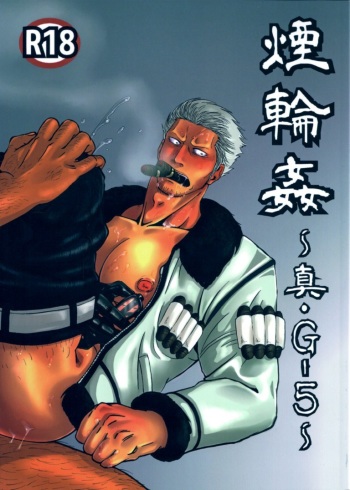 (C82) [Chikuwamome (Ishikawa)] Kemuri Rinkan ~Sin G-5~ (One Piece) cover