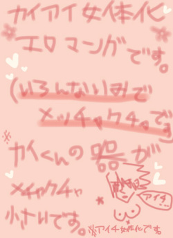 アイチさんにおっぱいついてるマンガ