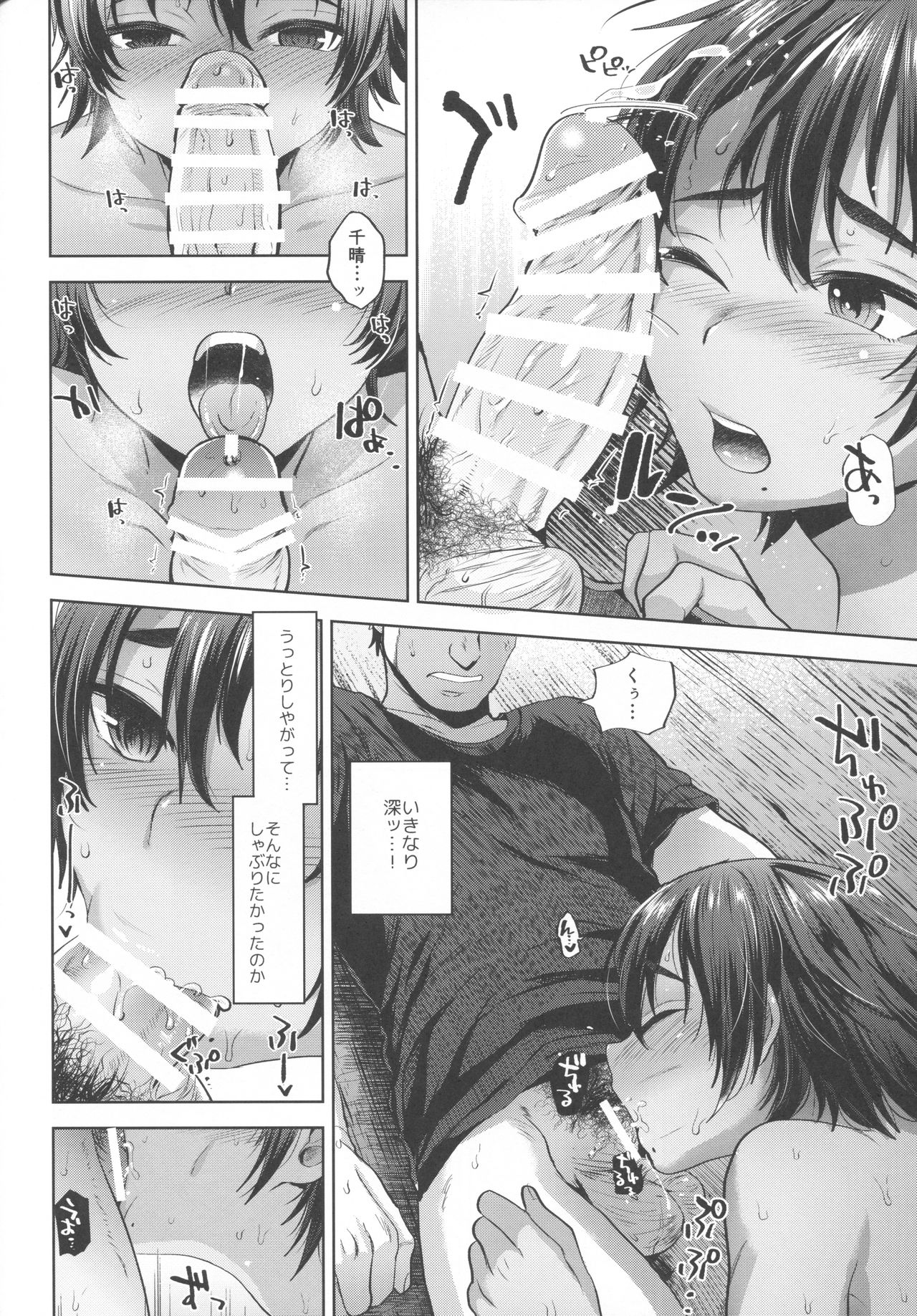 Oyoganai Futari page 11 full