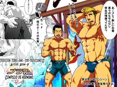 Brother Complex | Complejo de Hermano page 1 full