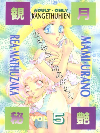 [P.P.P.P.C, TRAP (Matsuzaka Reia, Urano Mami)] Kangethu Hien Vol. 5 (Bishoujo Senshi Sailor Moon) cover