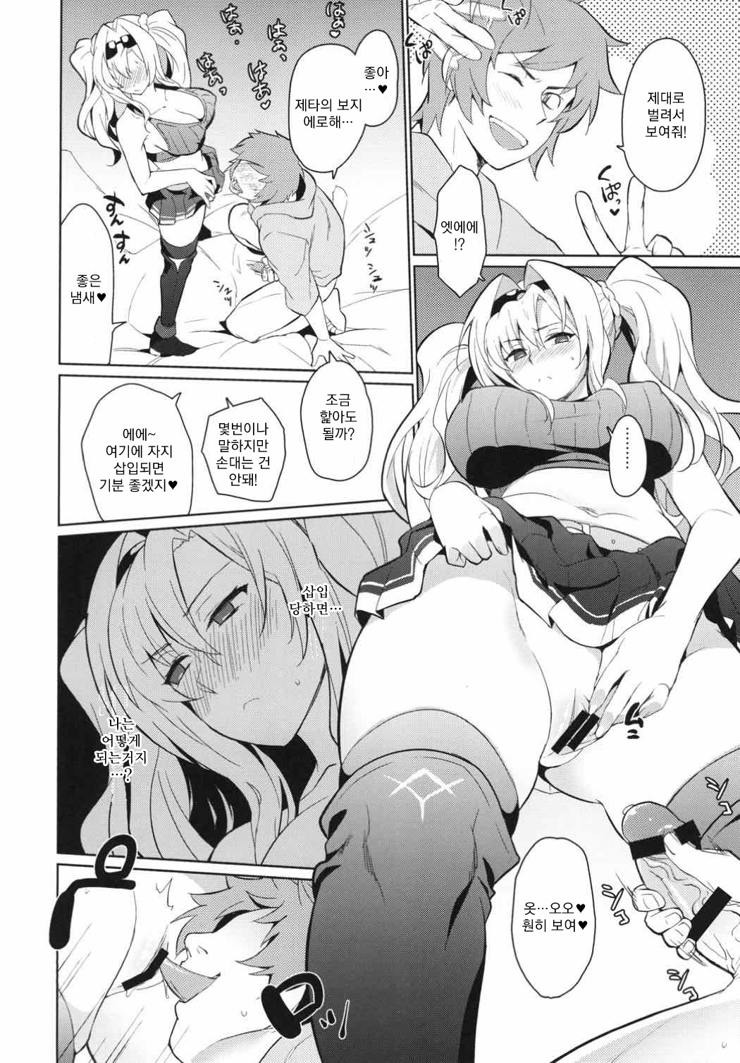 Zetaraga Irekawatteru! | 제타라가 바뀌었어엇! page 11 full